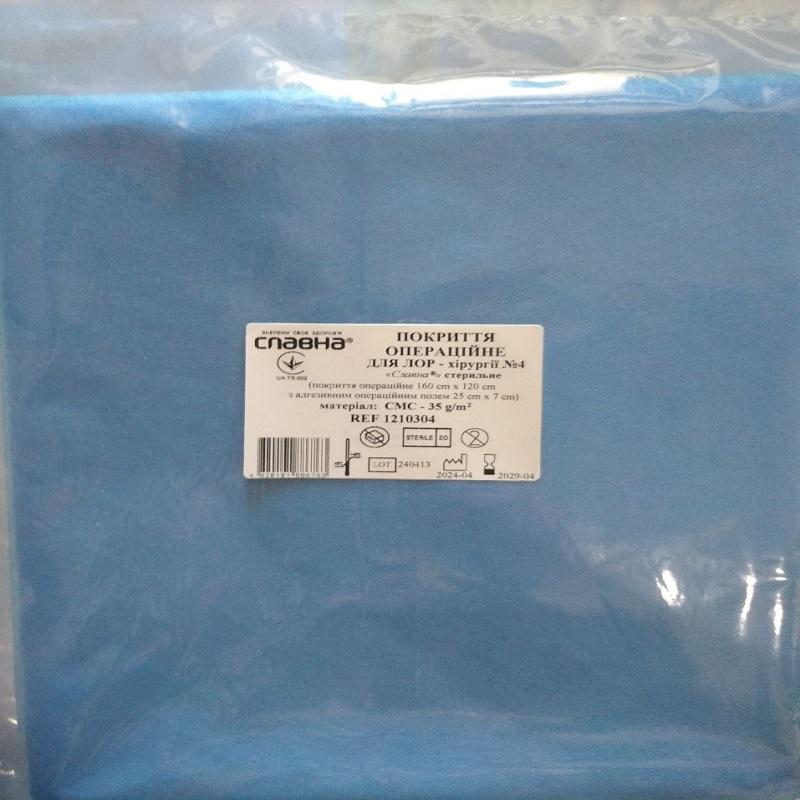 Покриття операційне для ЛОР - хірургії №4 «Славна®» стерильне